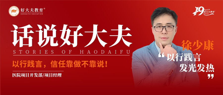 好大夫教育