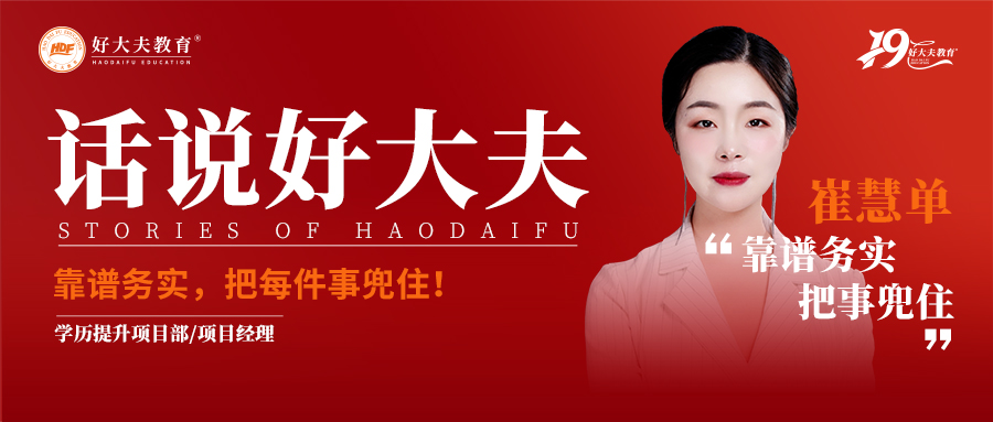 好大夫教育