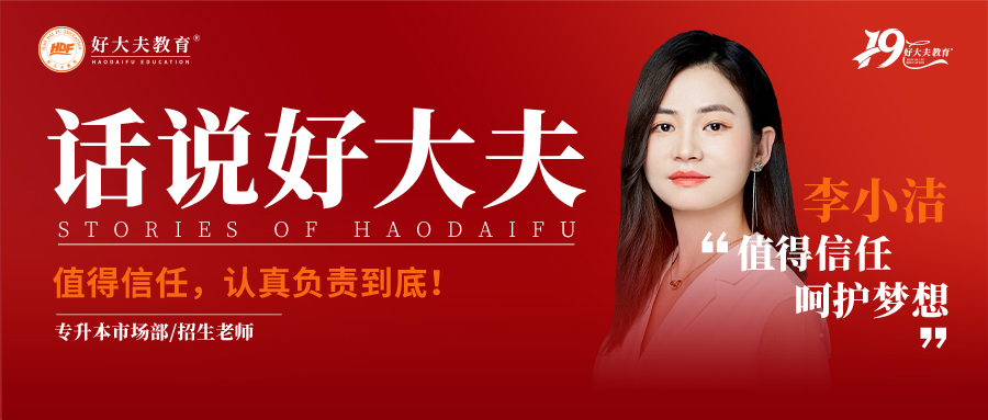 好大夫教育