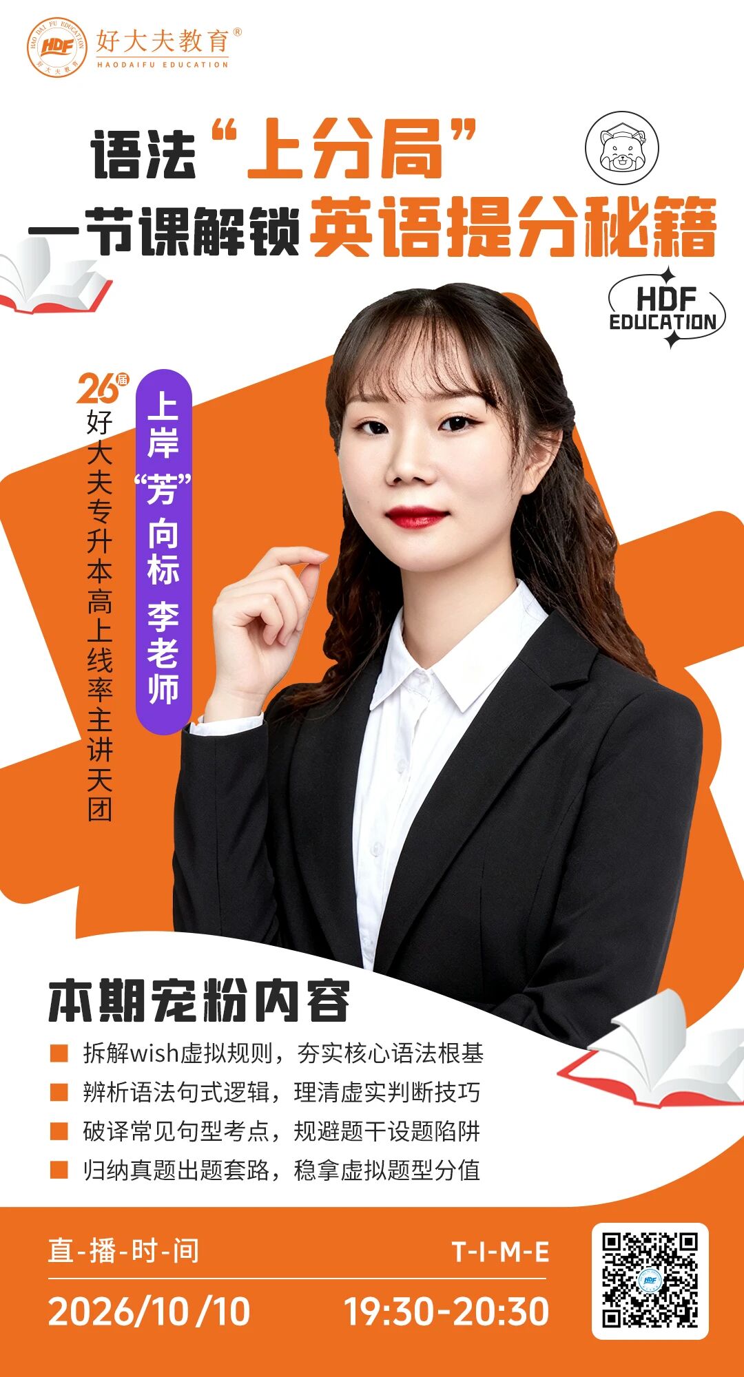 好大夫专升本
