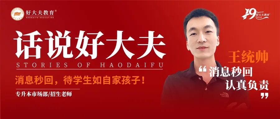 好大夫教育