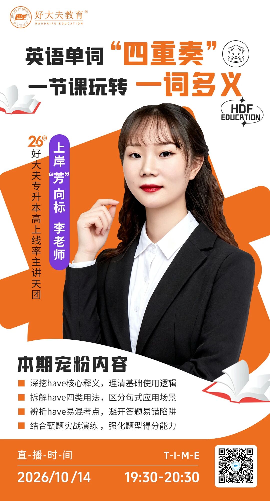 好大夫专升本