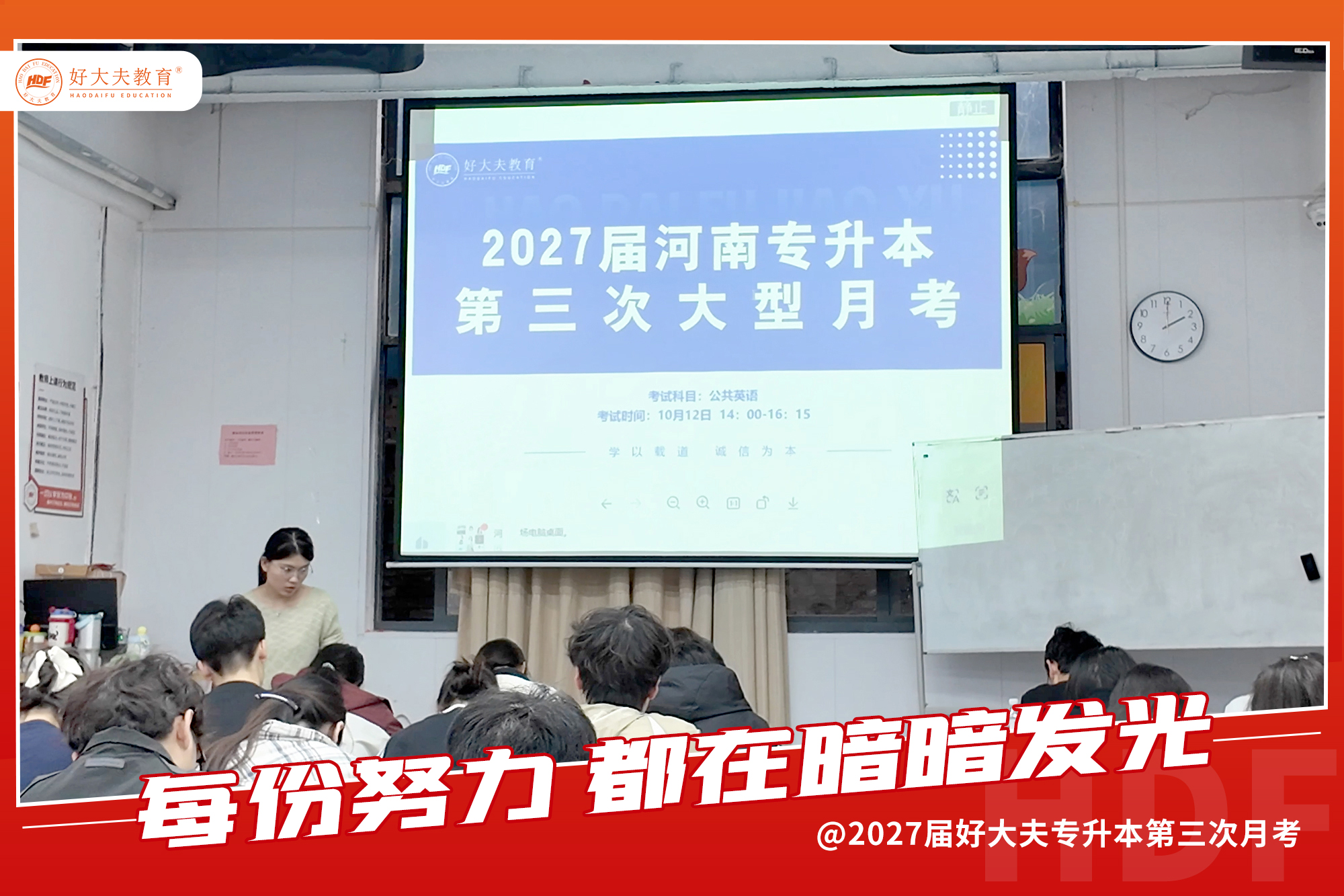 好大夫教育