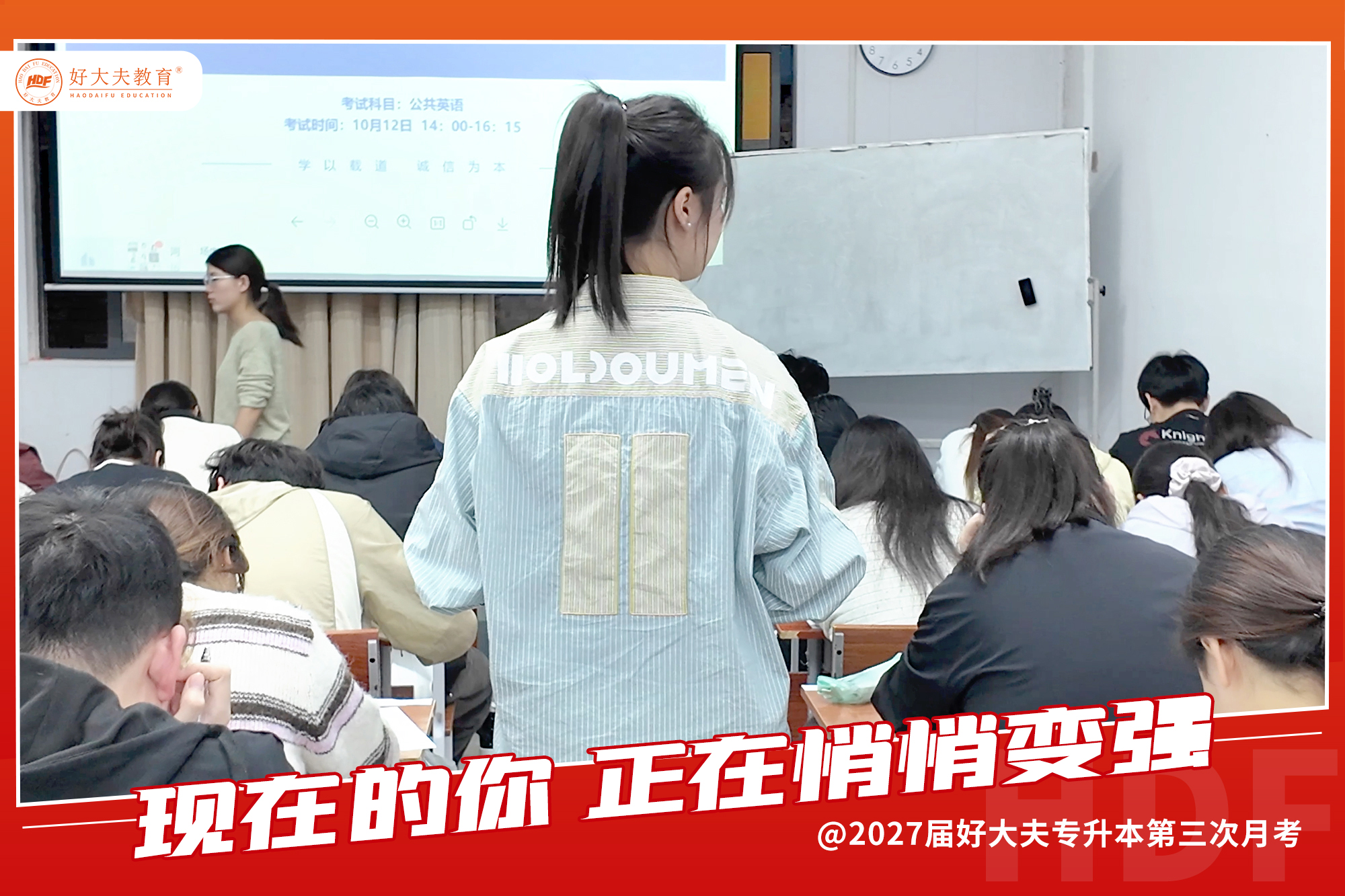 好大夫教育