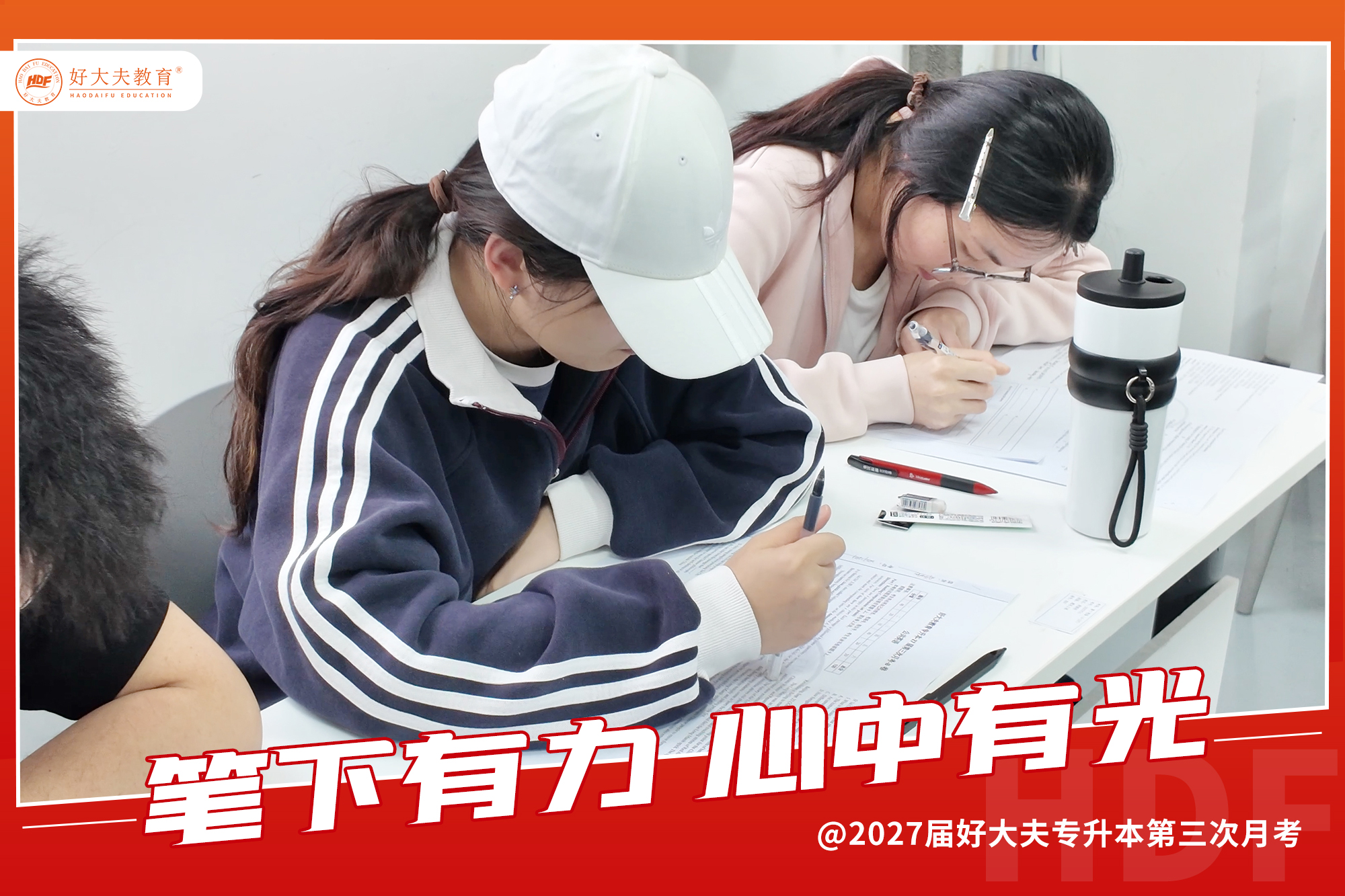 好大夫教育
