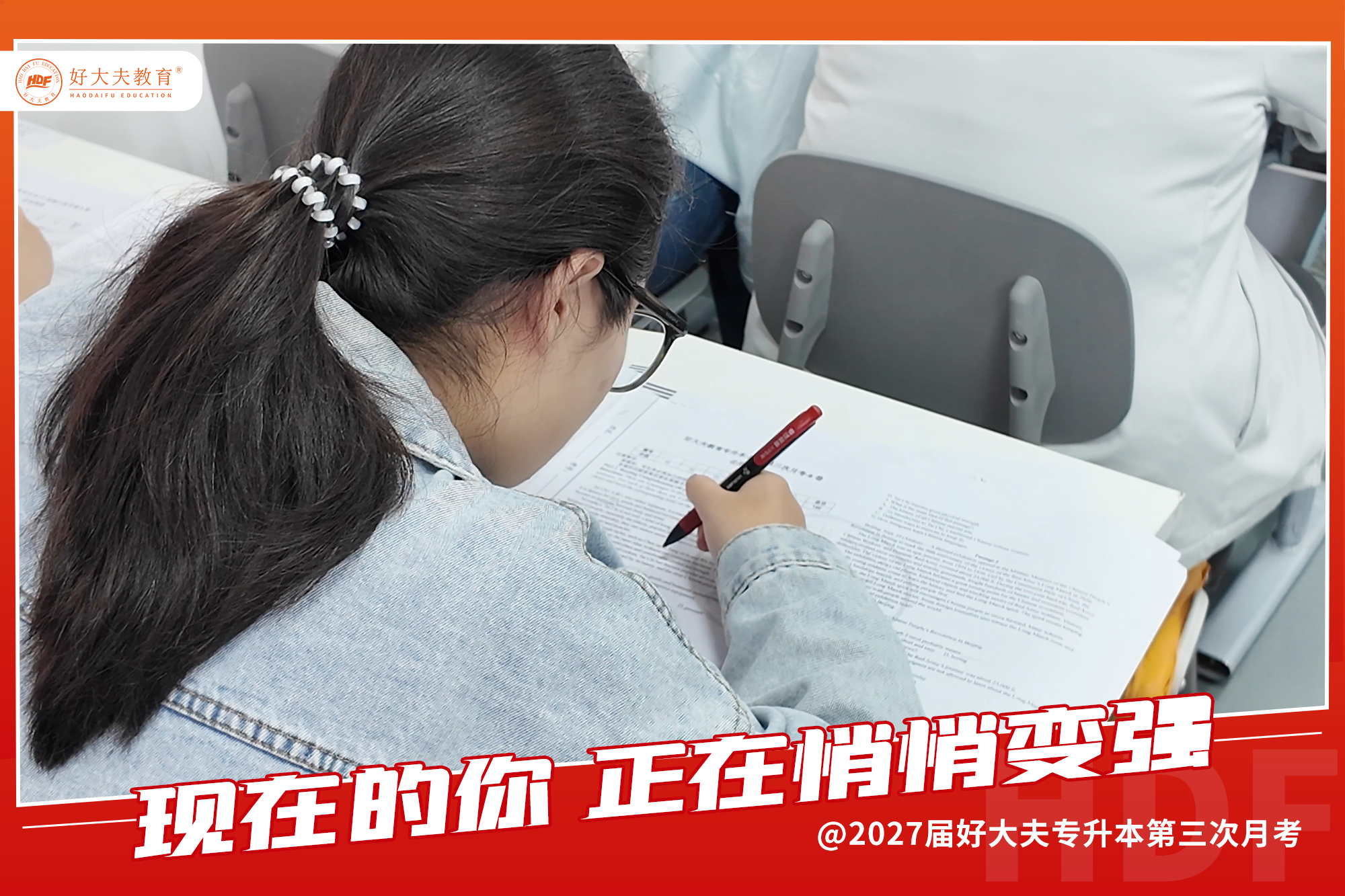 好大夫教育