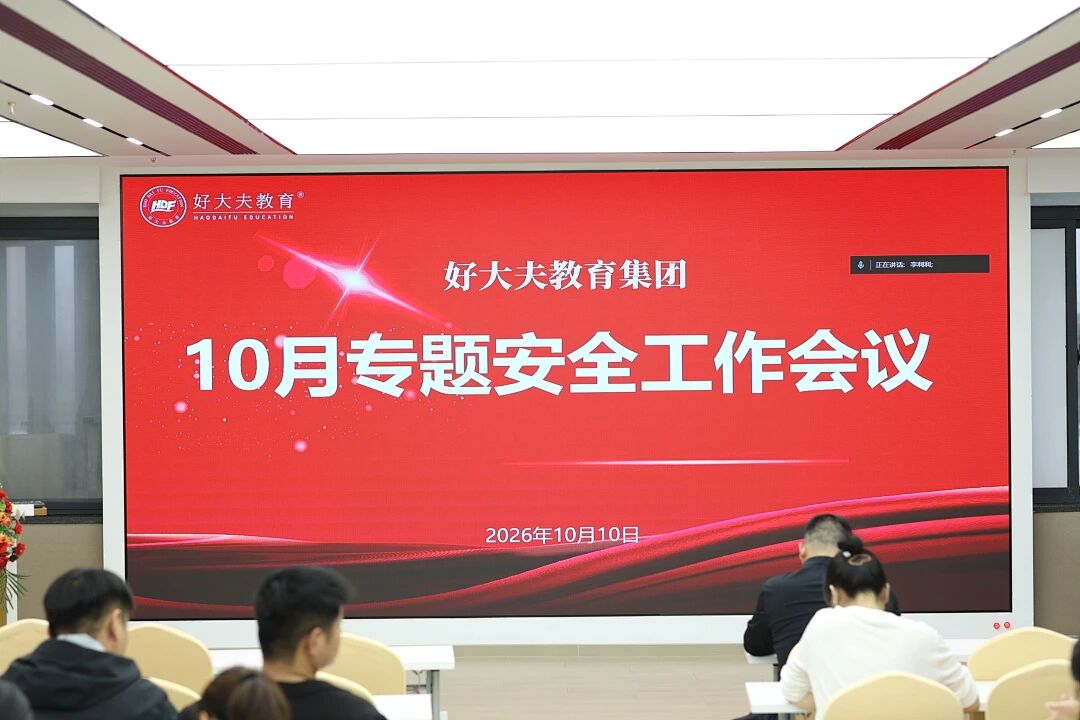 好大夫教育