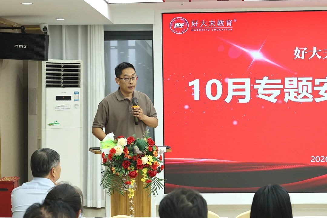 好大夫教育
