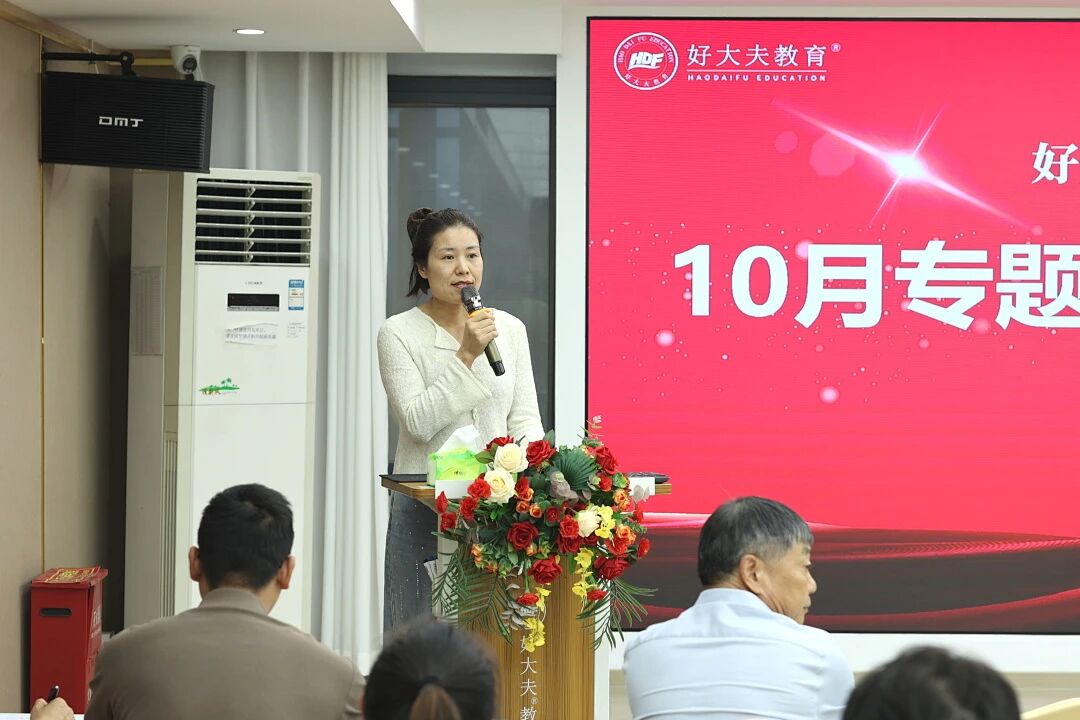 好大夫教育