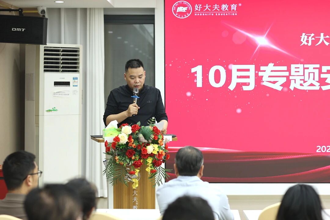 好大夫教育