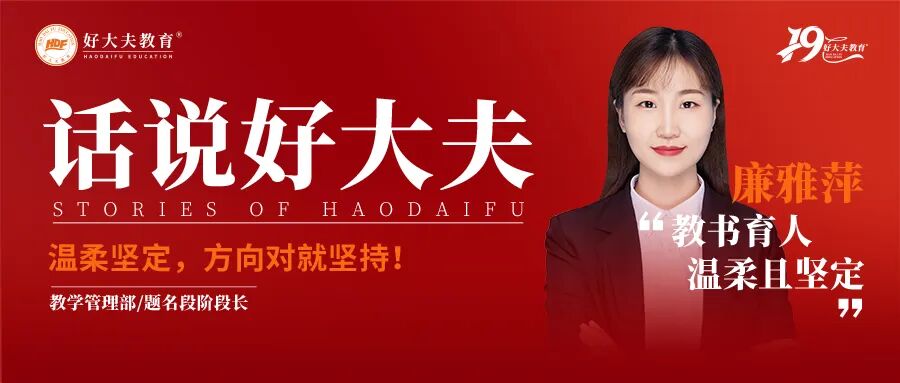 好大夫教育