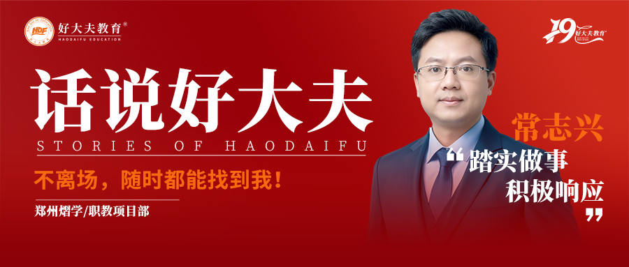 好大夫教育