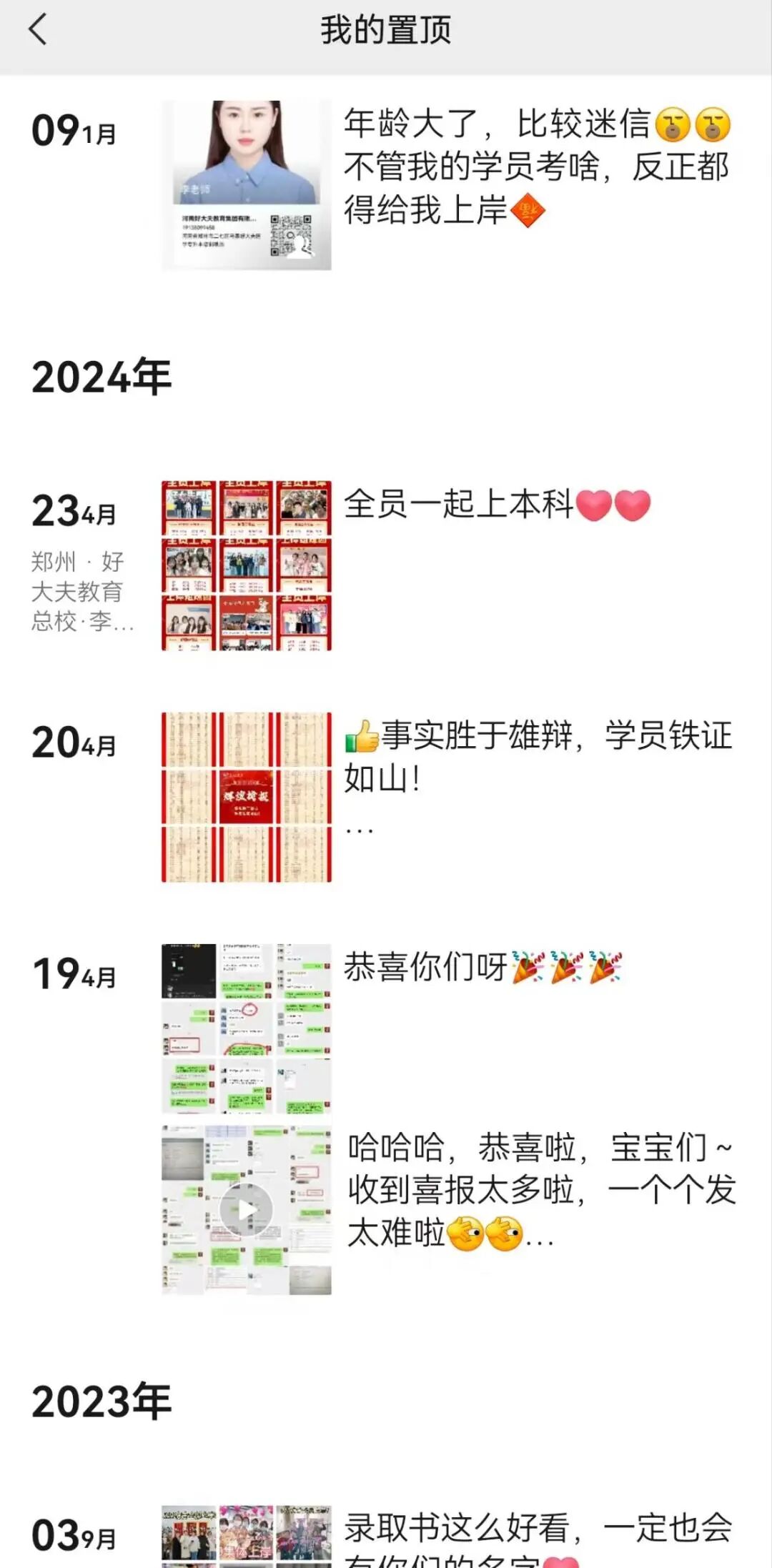 好大夫教育