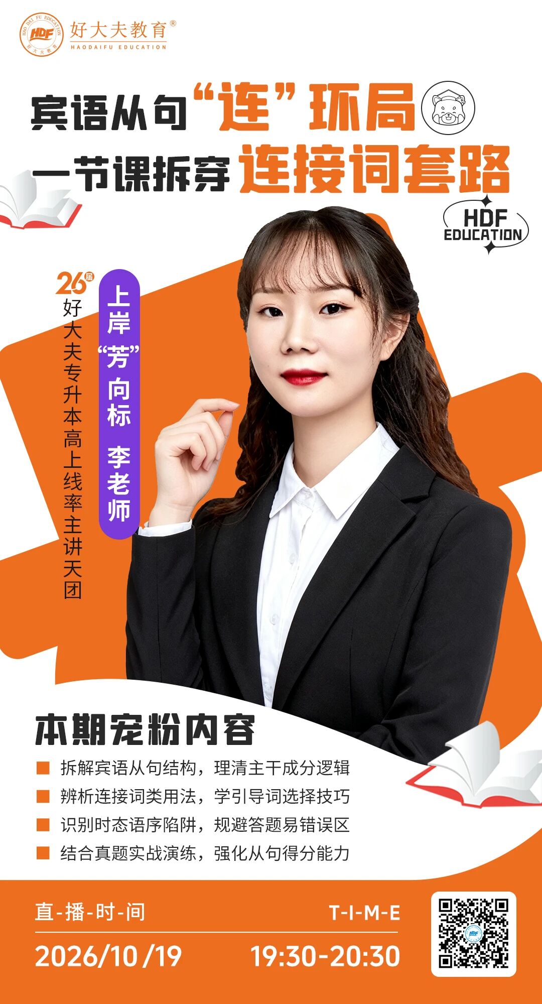 好大夫专升本