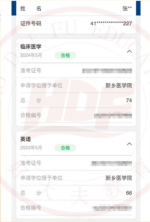 好大夫教育