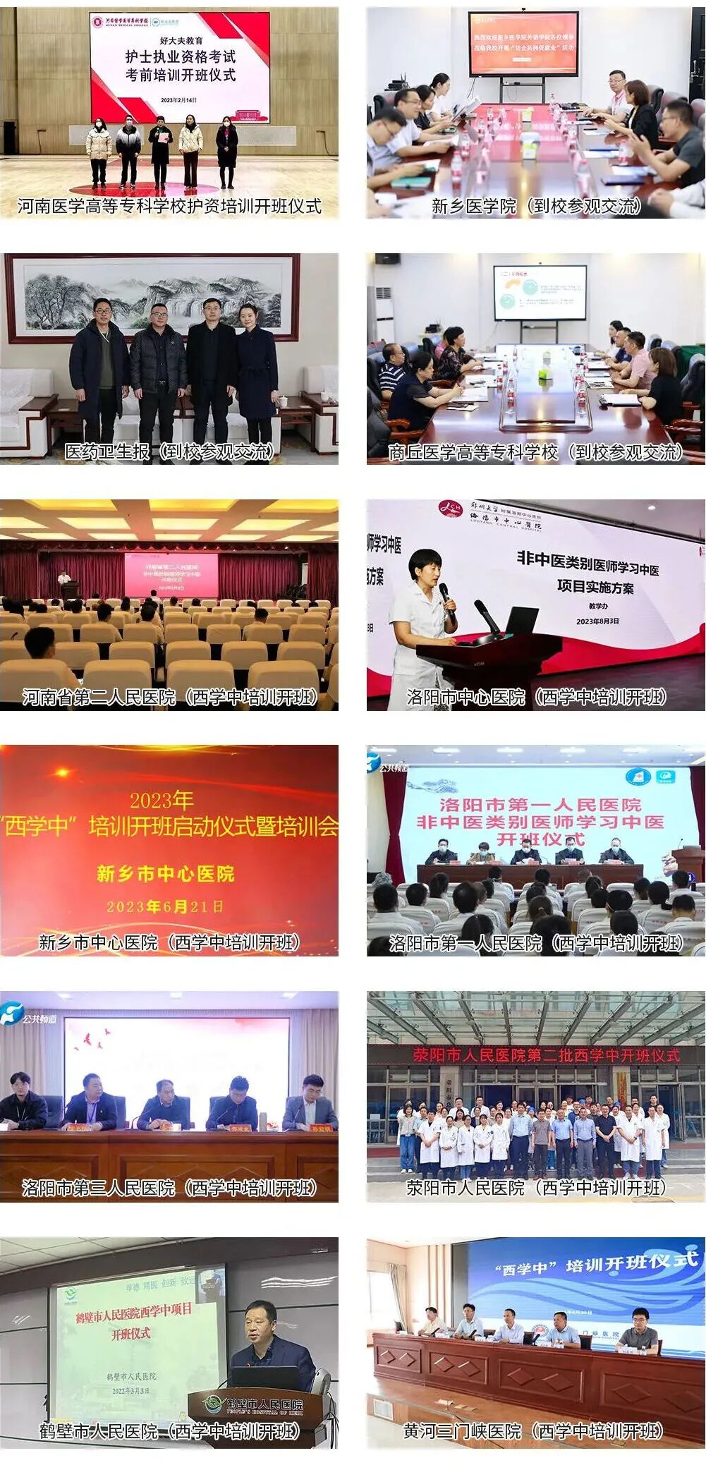 好大夫教育