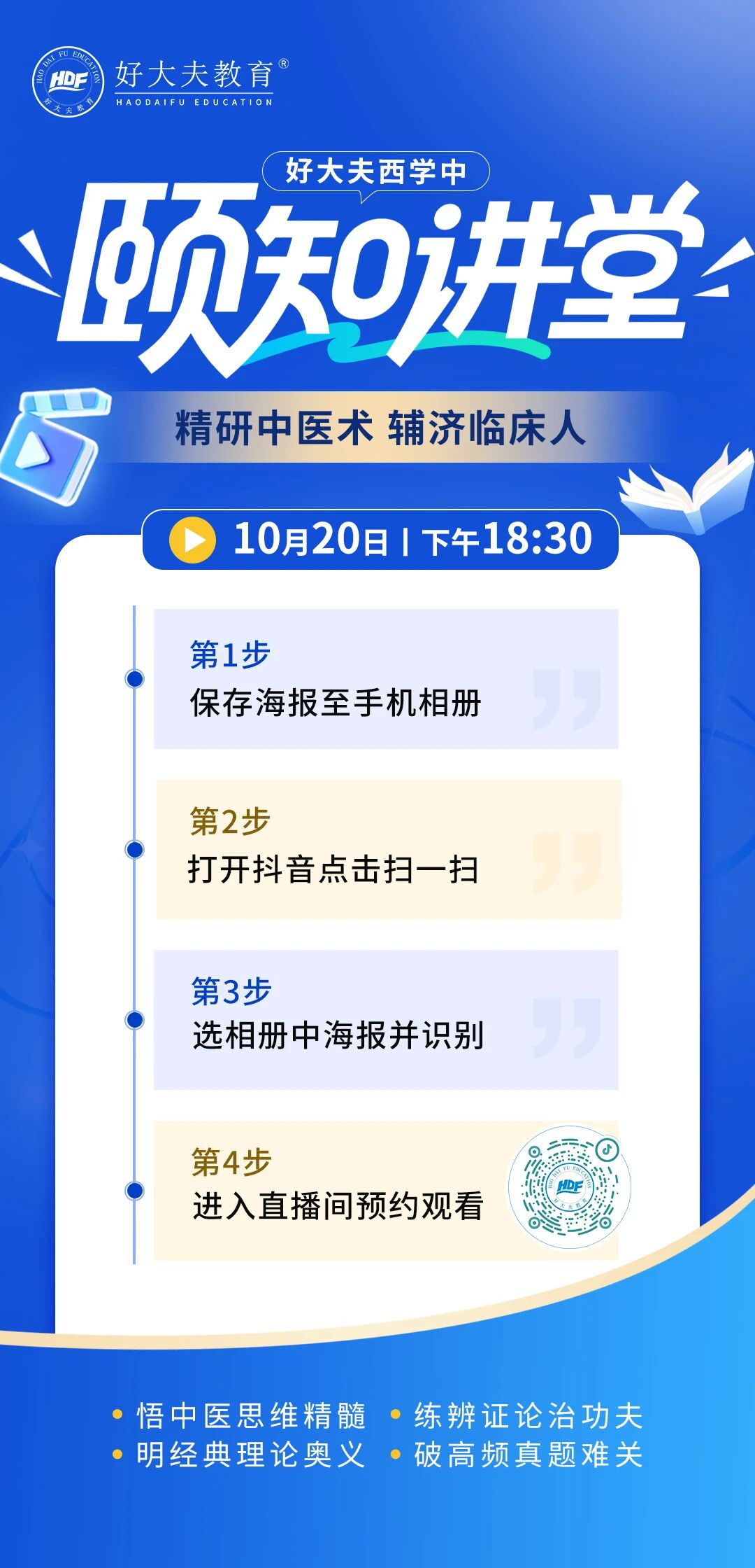 好大夫西学中