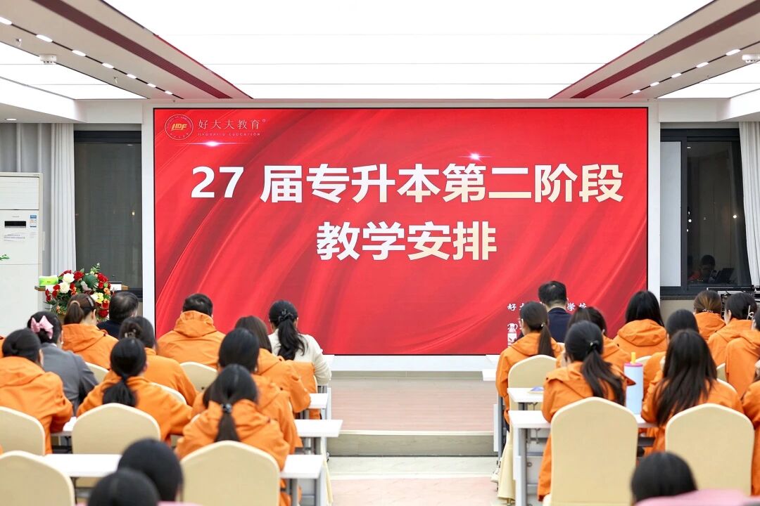 好大夫教育