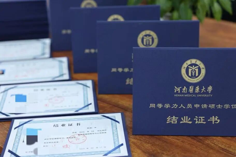 同等学力申硕