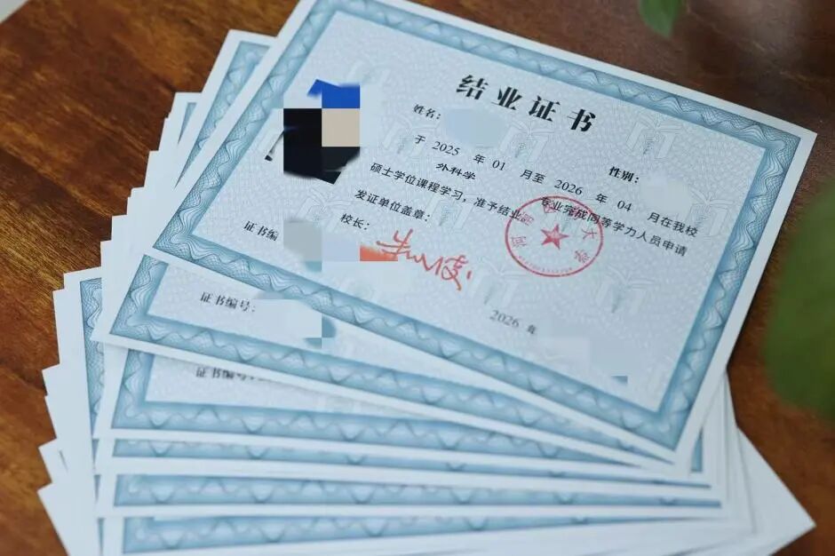 同等学力申硕
