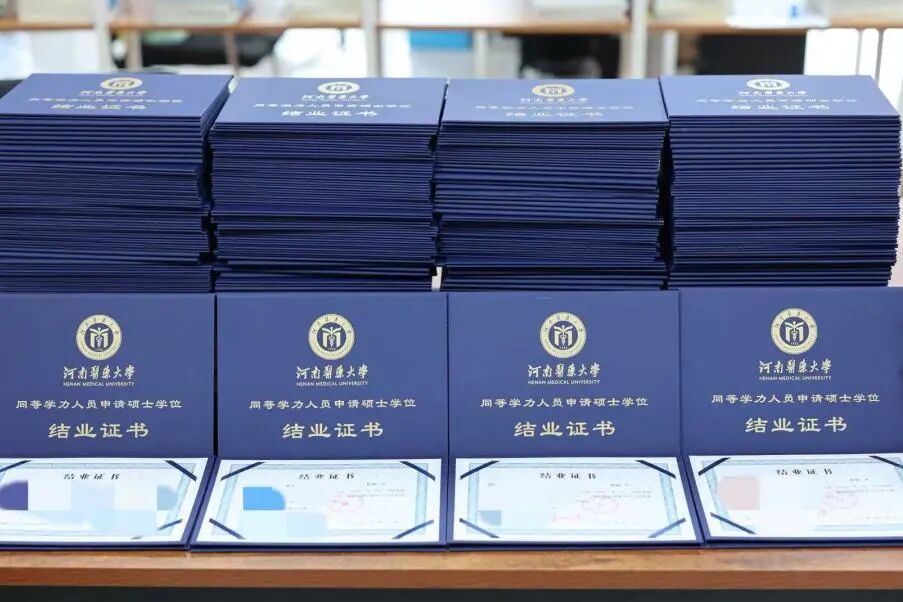 同等学力申硕