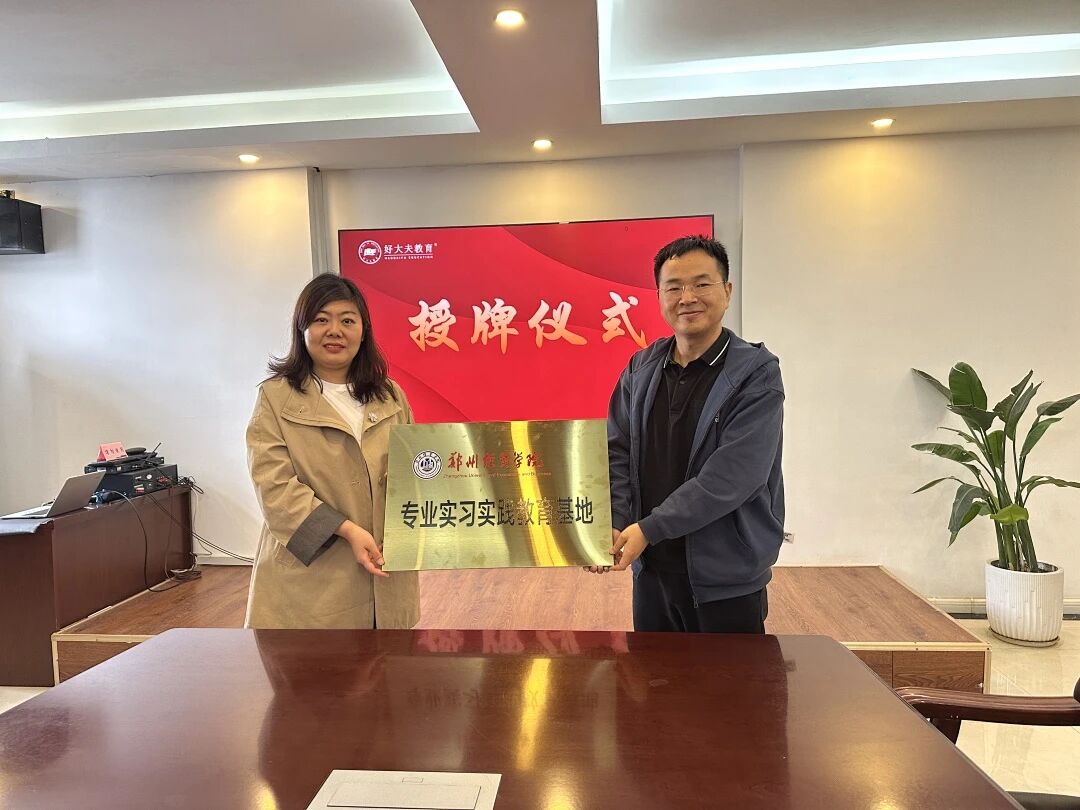 好大夫教育