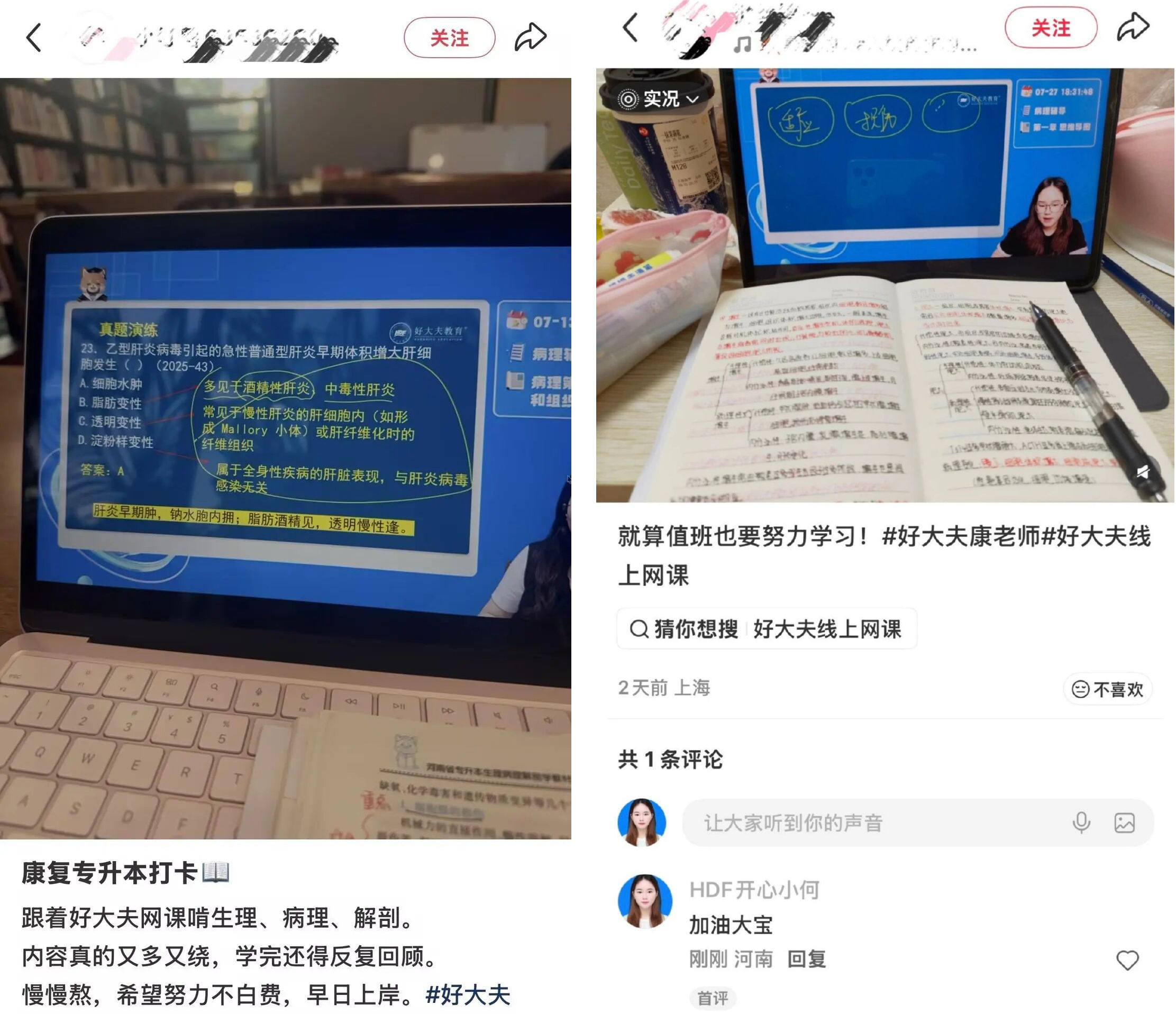 好大夫教育