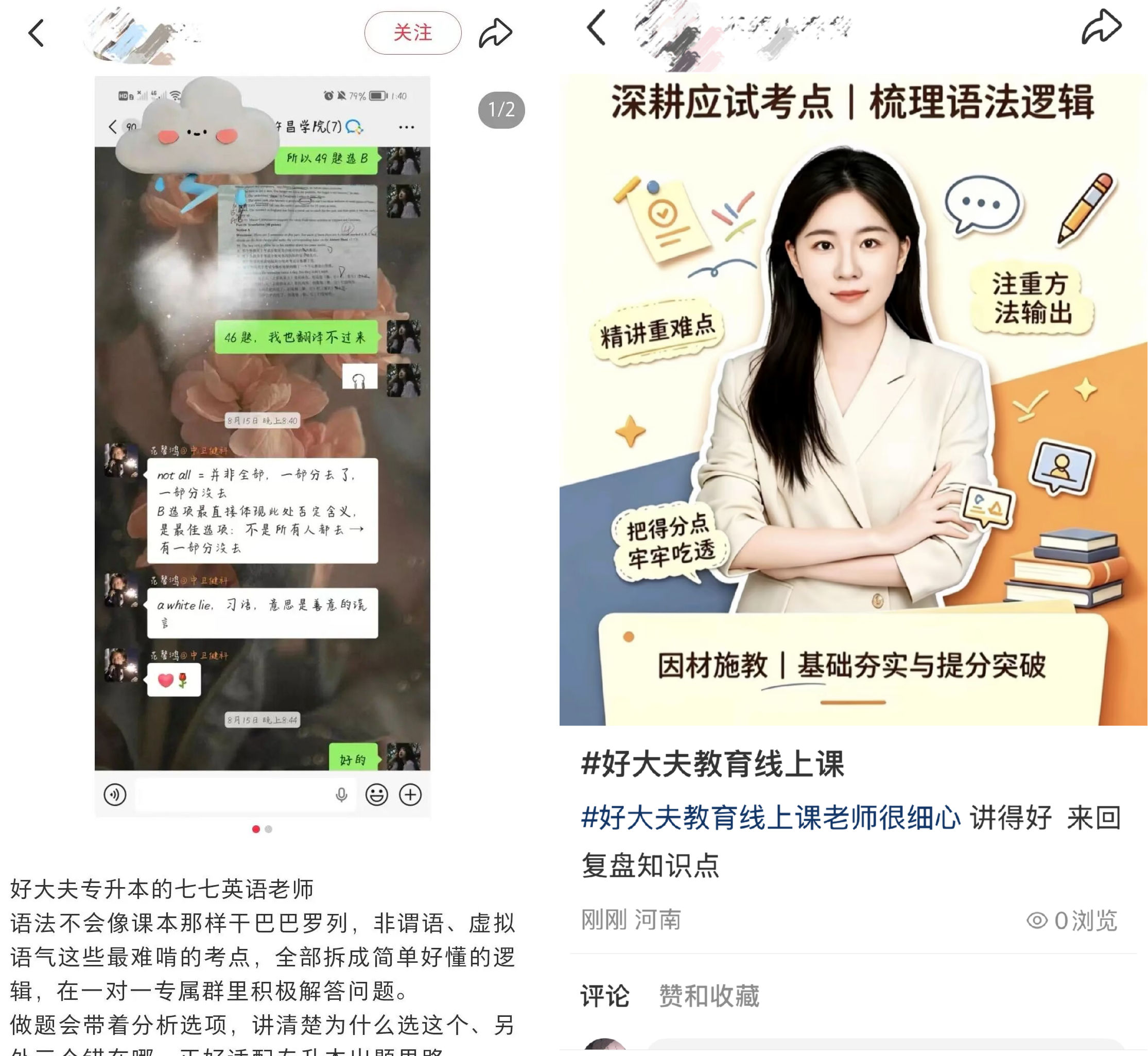 好大夫教育