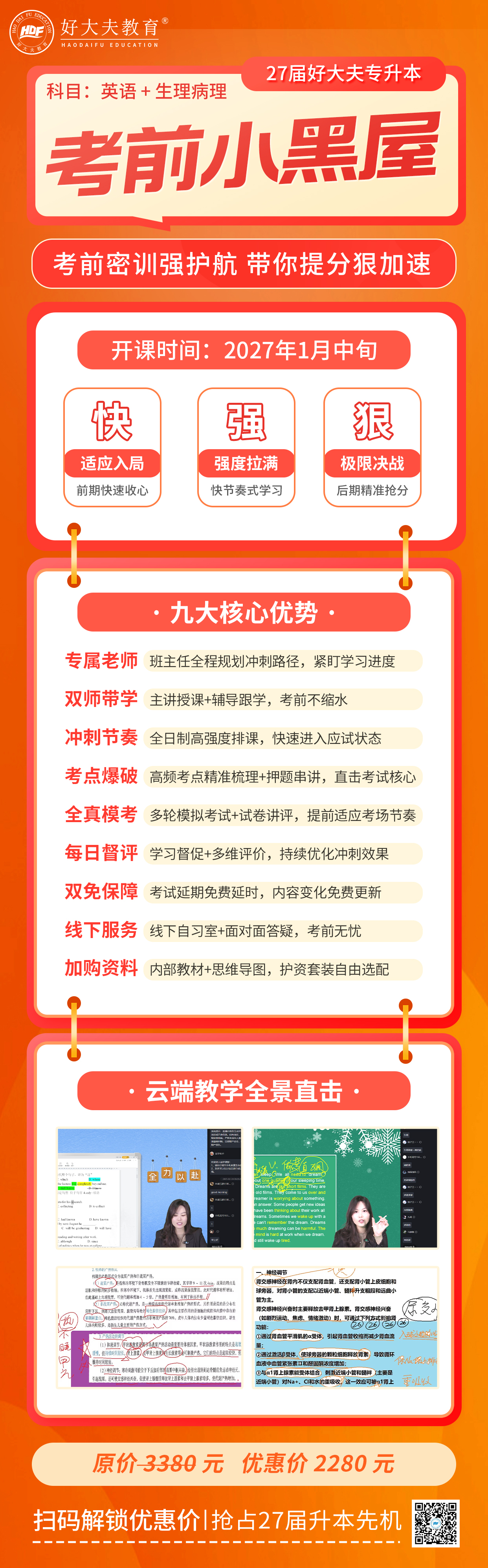 好大夫教育