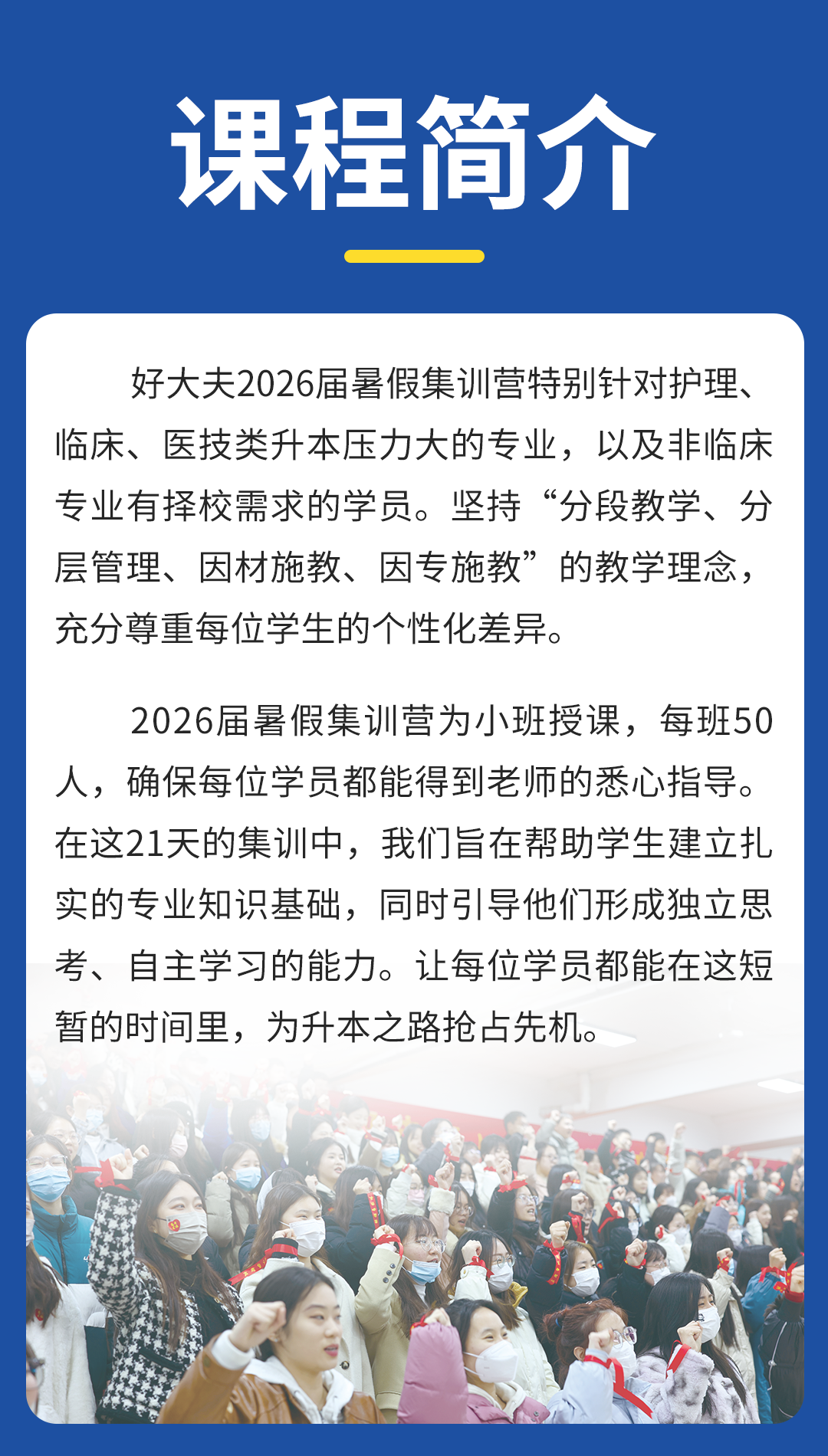 好大夫2026届暑假集训营