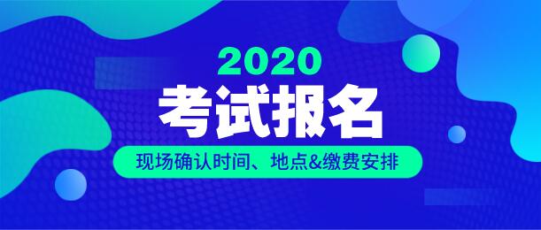2020年重庆执业医师报名时间在什么时候，怎么才能报名