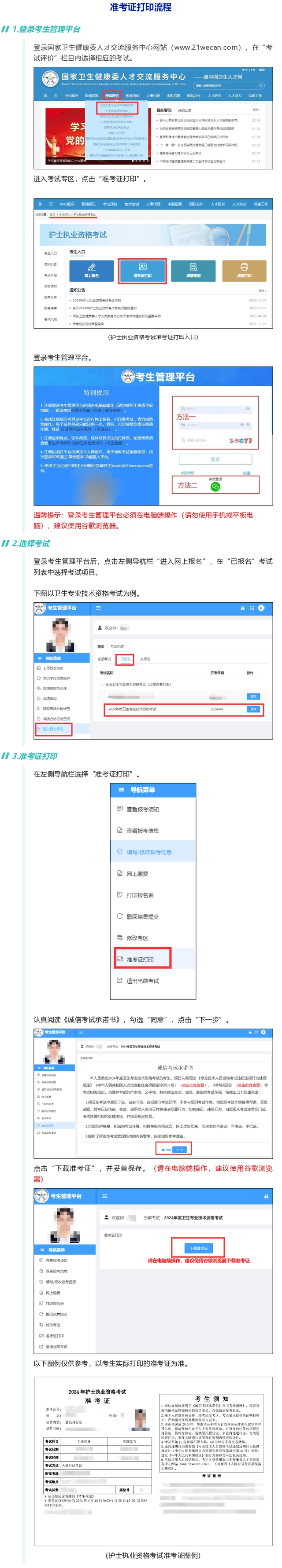 护资考试准考证打印步骤流程